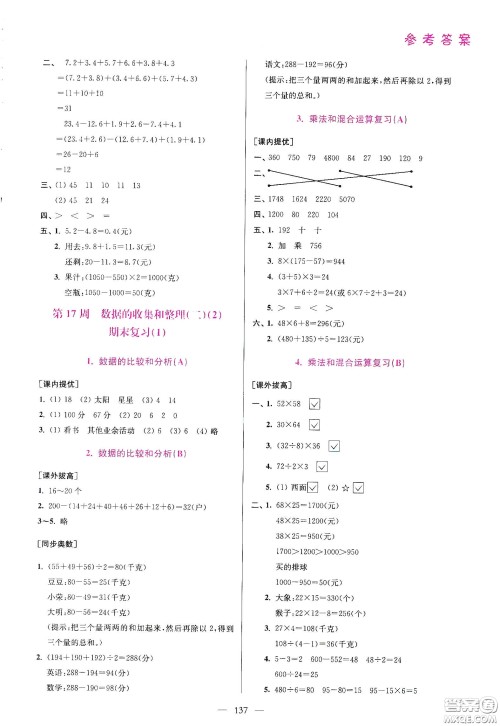 超能学典2020小学数学从课本到奥数同步练三年级下册江苏版答案