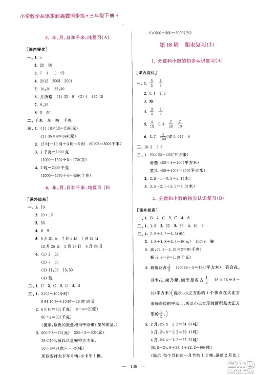 超能学典2020小学数学从课本到奥数同步练三年级下册江苏版答案
