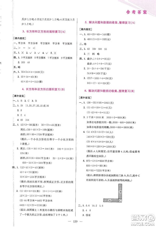 超能学典2020小学数学从课本到奥数同步练三年级下册江苏版答案