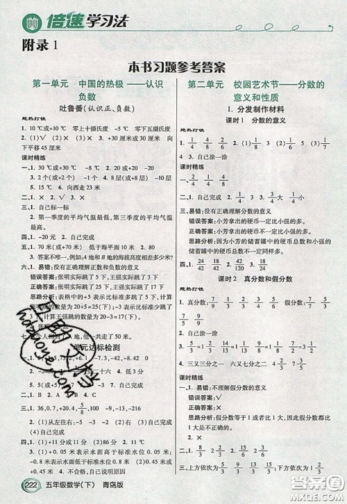 万向思维2020年倍速学习法教材导学练五年级数学下青岛版参考答案
