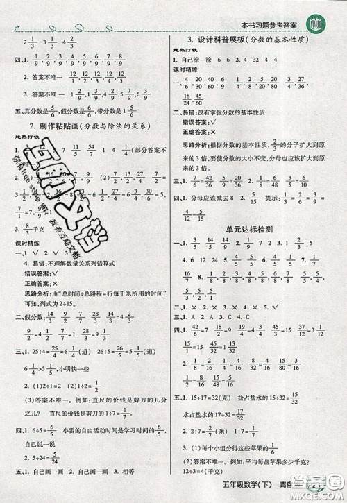 万向思维2020年倍速学习法教材导学练五年级数学下青岛版参考答案