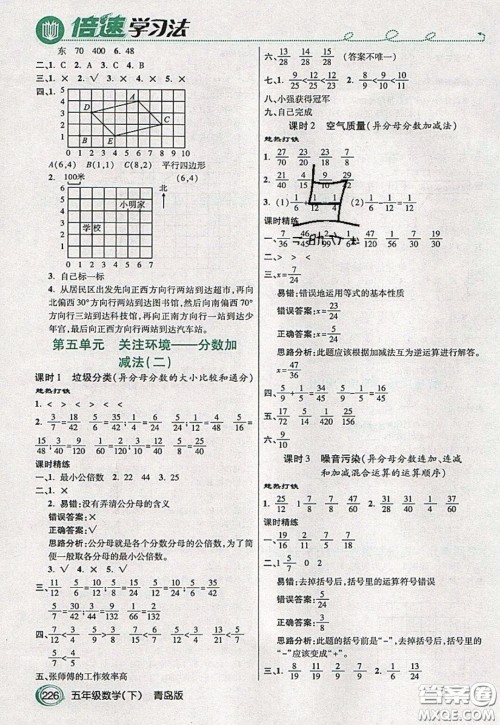 万向思维2020年倍速学习法教材导学练五年级数学下青岛版参考答案