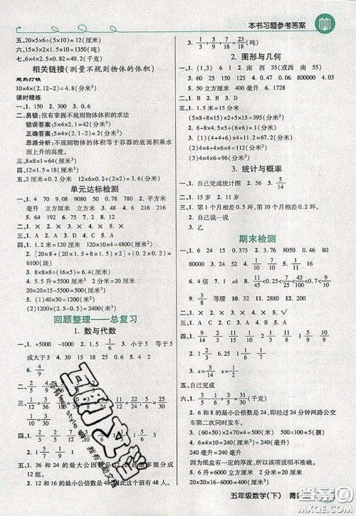 万向思维2020年倍速学习法教材导学练五年级数学下青岛版参考答案