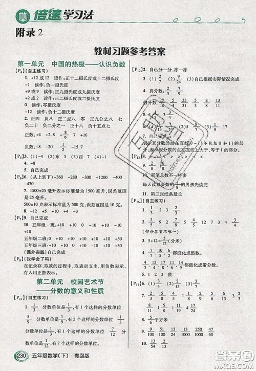 万向思维2020年倍速学习法教材导学练五年级数学下青岛版参考答案