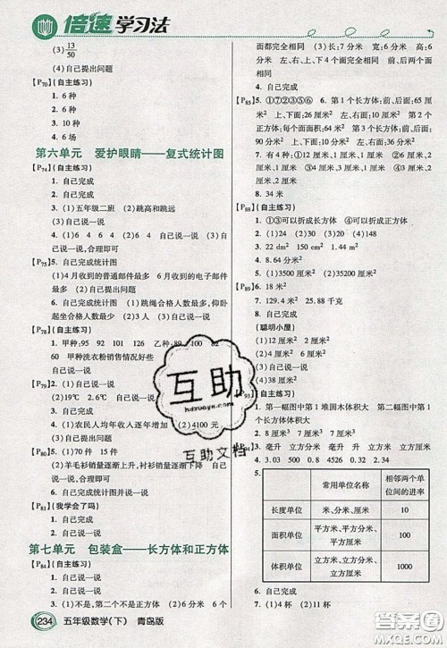 万向思维2020年倍速学习法教材导学练五年级数学下青岛版参考答案