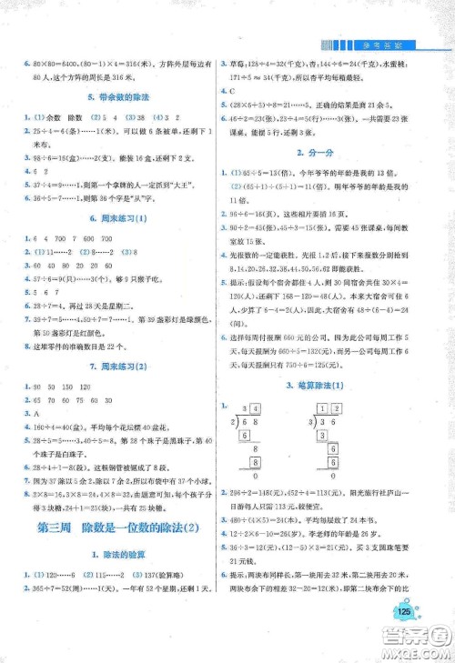 河北大学出版社2020津桥教育小学同步奥数天天练三年级下册人教版答案