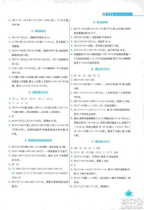 河北大学出版社2020津桥教育小学同步奥数天天练三年级下册人教版答案