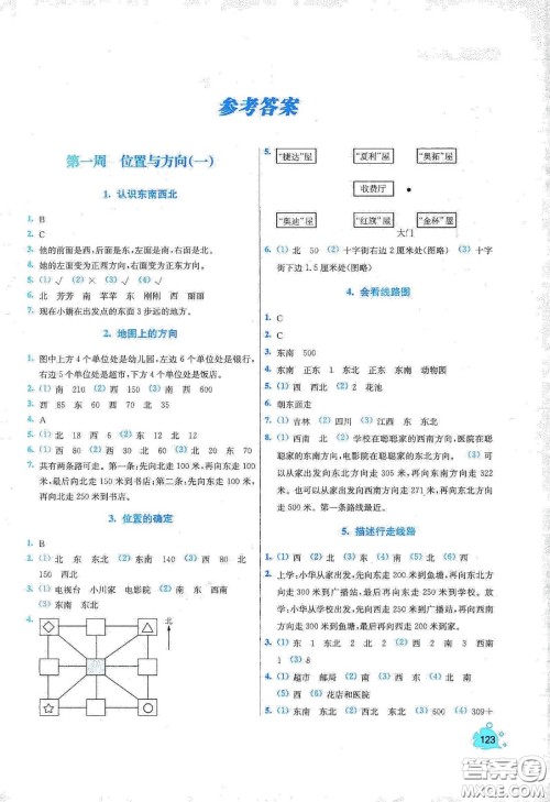 河北大学出版社2020津桥教育小学同步奥数天天练三年级下册人教版答案