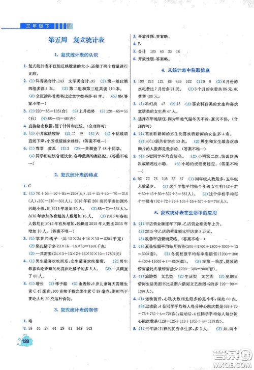 河北大学出版社2020津桥教育小学同步奥数天天练三年级下册人教版答案