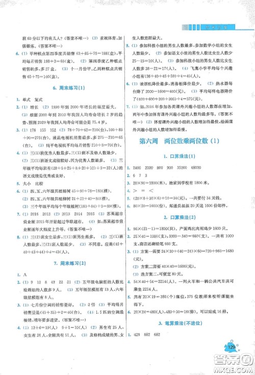 河北大学出版社2020津桥教育小学同步奥数天天练三年级下册人教版答案
