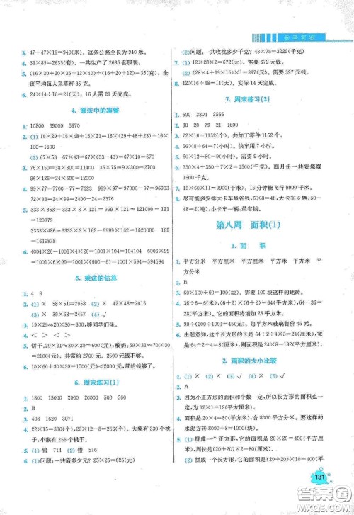 河北大学出版社2020津桥教育小学同步奥数天天练三年级下册人教版答案