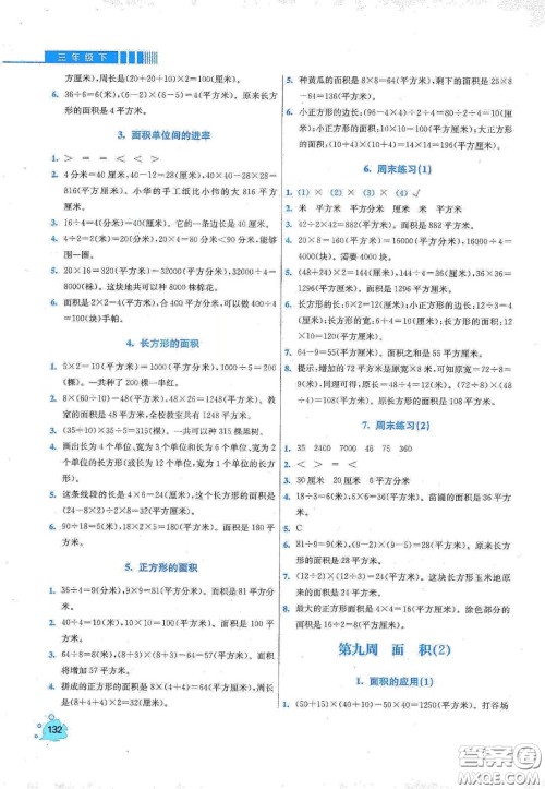 河北大学出版社2020津桥教育小学同步奥数天天练三年级下册人教版答案