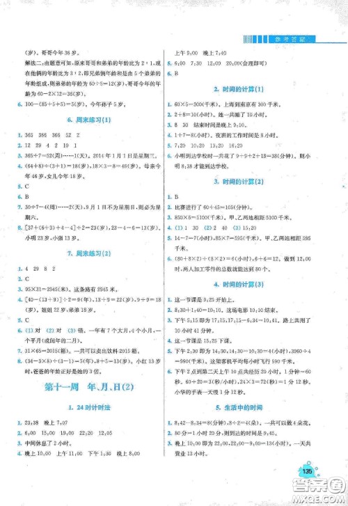 河北大学出版社2020津桥教育小学同步奥数天天练三年级下册人教版答案