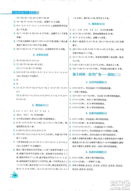 河北大学出版社2020津桥教育小学同步奥数天天练三年级下册人教版答案