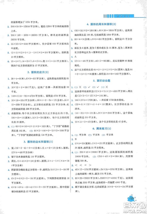 河北大学出版社2020津桥教育小学同步奥数天天练三年级下册人教版答案