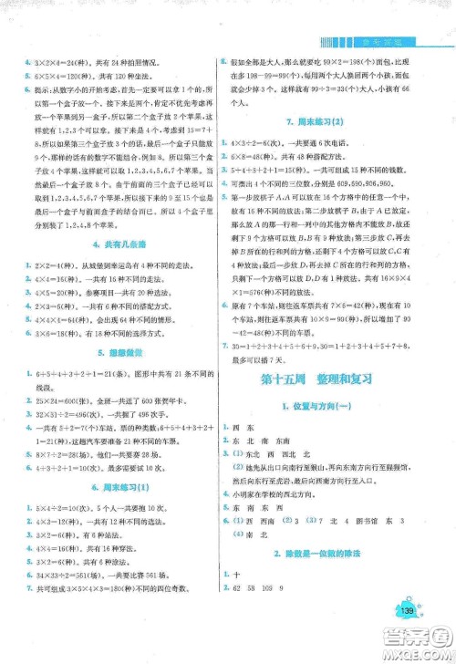 河北大学出版社2020津桥教育小学同步奥数天天练三年级下册人教版答案
