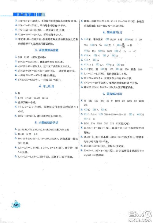 河北大学出版社2020津桥教育小学同步奥数天天练三年级下册人教版答案