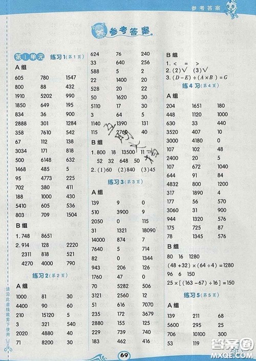 安徽教育出版社2020年星级口算天天练四年级数学下册人教版答案