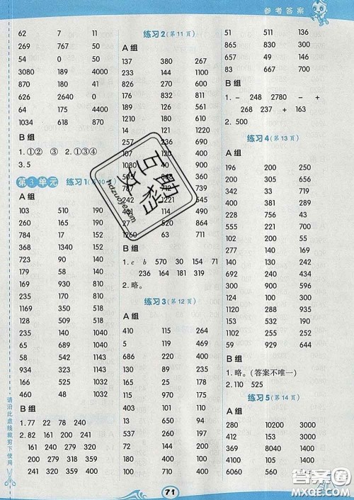 安徽教育出版社2020年星级口算天天练四年级数学下册人教版答案