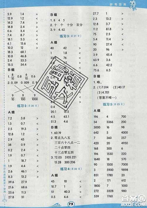 安徽教育出版社2020年星级口算天天练四年级数学下册人教版答案 安徽教育出版社2020年星级口算天天练四年级数学下册人教版答案