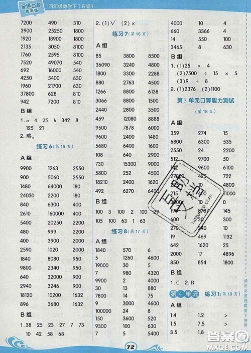 安徽教育出版社2020年星级口算天天练四年级数学下册人教版答案 安徽教育出版社2020年星级口算天天练四年级数学下册人教版答案