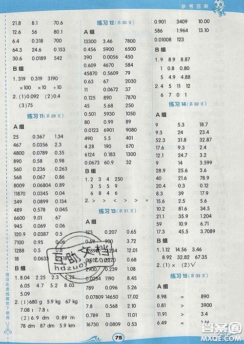 安徽教育出版社2020年星级口算天天练四年级数学下册人教版答案