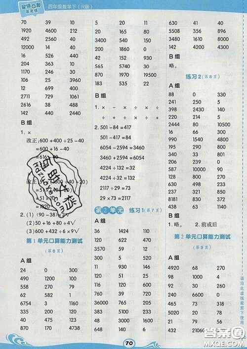 安徽教育出版社2020年星级口算天天练四年级数学下册人教版答案 安徽教育出版社2020年星级口算天天练四年级数学下册人教版答案