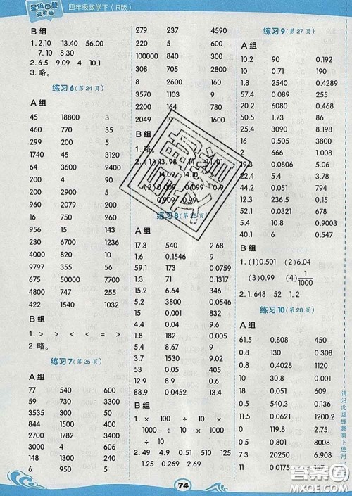 安徽教育出版社2020年星级口算天天练四年级数学下册人教版答案 安徽教育出版社2020年星级口算天天练四年级数学下册人教版答案