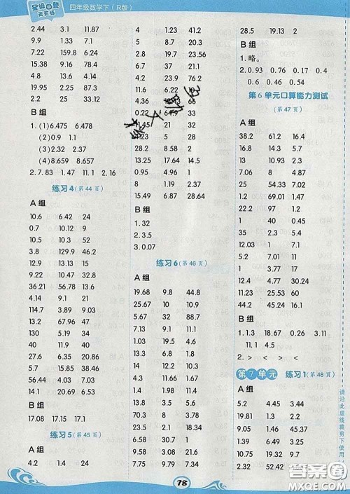 安徽教育出版社2020年星级口算天天练四年级数学下册人教版答案 安徽教育出版社2020年星级口算天天练四年级数学下册人教版答案