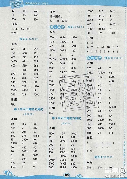 安徽教育出版社2020年星级口算天天练四年级数学下册人教版答案