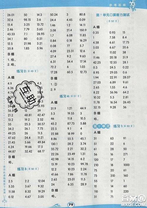 安徽教育出版社2020年星级口算天天练四年级数学下册人教版答案 安徽教育出版社2020年星级口算天天练四年级数学下册人教版答案