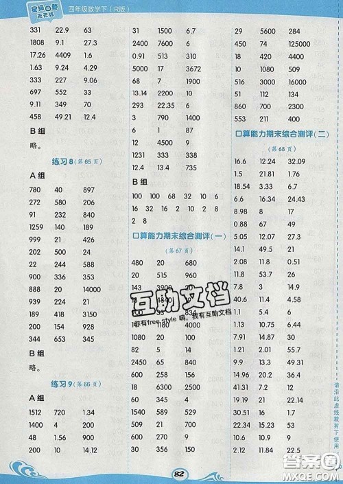 安徽教育出版社2020年星级口算天天练四年级数学下册人教版答案 安徽教育出版社2020年星级口算天天练四年级数学下册人教版答案