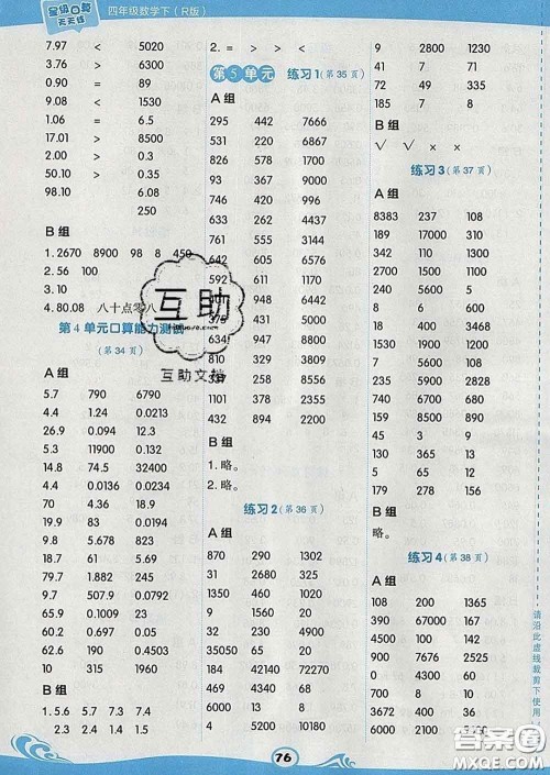 安徽教育出版社2020年星级口算天天练四年级数学下册人教版答案 安徽教育出版社2020年星级口算天天练四年级数学下册人教版答案