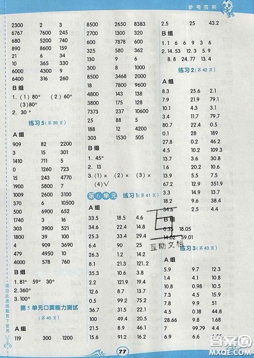 安徽教育出版社2020年星级口算天天练四年级数学下册人教版答案