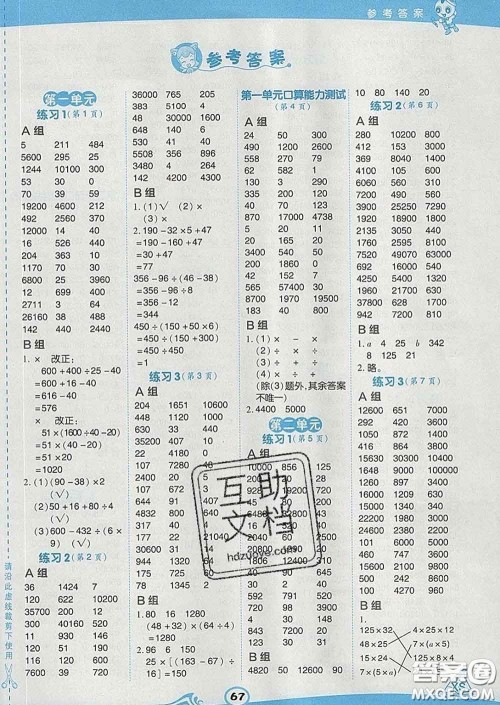 安徽教育出版社2020年星级口算天天练四年级数学下册西师版答案