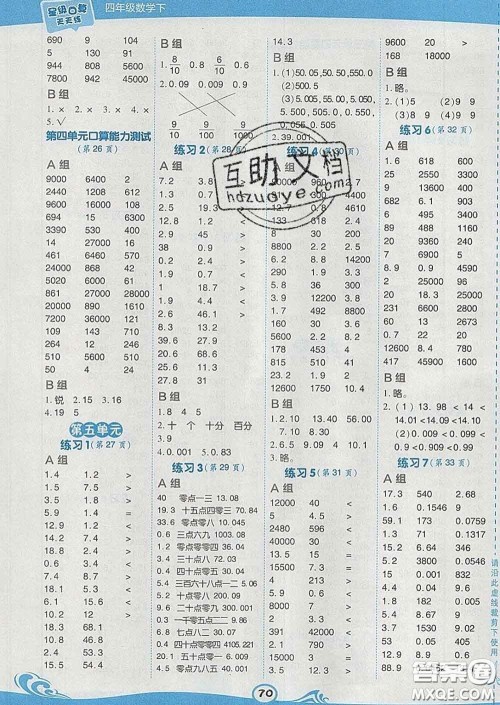 安徽教育出版社2020年星级口算天天练四年级数学下册西师版答案 安徽教育出版社2020年星级口算天天练四年级数学下册西师版答案