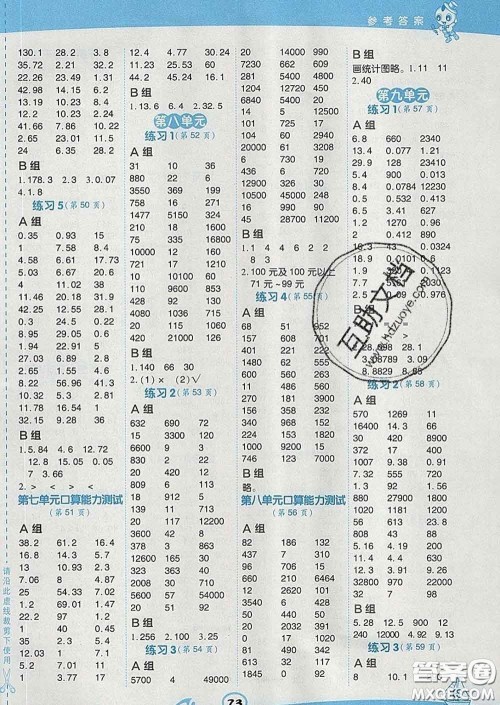 安徽教育出版社2020年星级口算天天练四年级数学下册西师版答案 安徽教育出版社2020年星级口算天天练四年级数学下册西师版答案