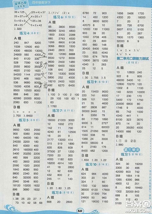 安徽教育出版社2020年星级口算天天练四年级数学下册西师版答案