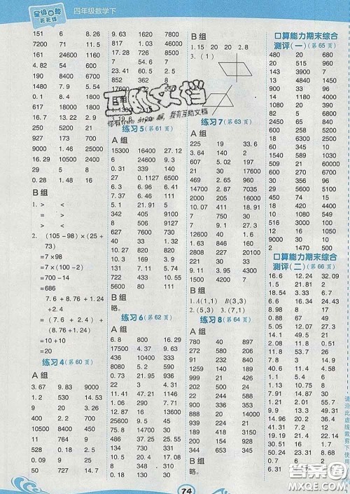 安徽教育出版社2020年星级口算天天练四年级数学下册西师版答案 安徽教育出版社2020年星级口算天天练四年级数学下册西师版答案