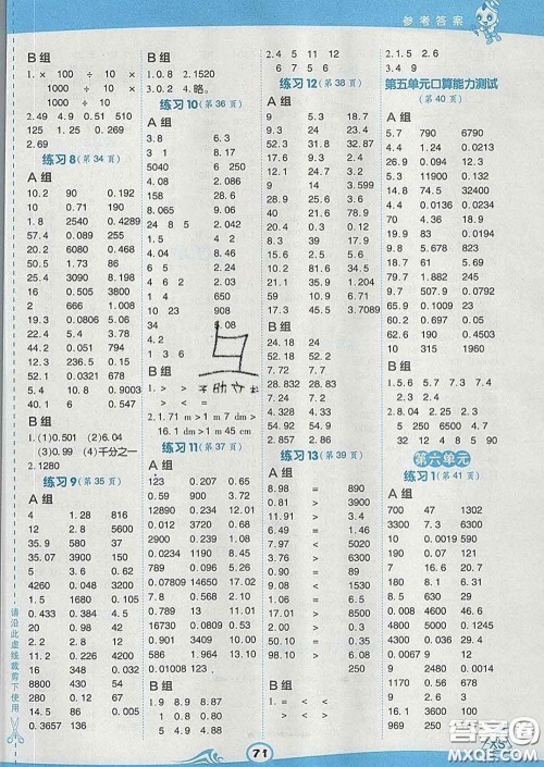 安徽教育出版社2020年星级口算天天练四年级数学下册西师版答案 安徽教育出版社2020年星级口算天天练四年级数学下册西师版答案