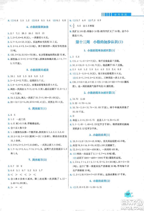 河北大学出版社2020津桥教育小学同步奥数天天练三年级下册人教版答案