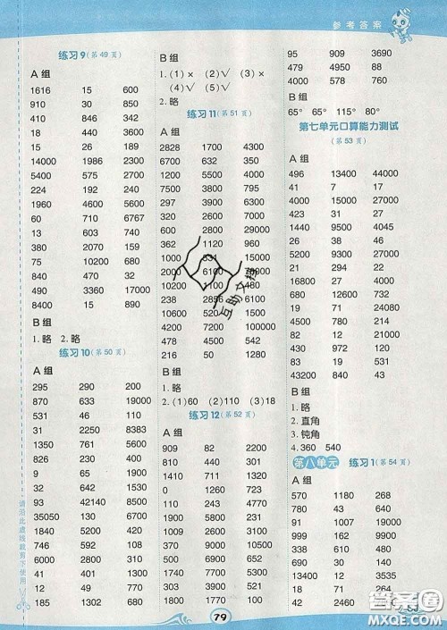 安徽教育出版社2020年星级口算天天练四年级数学下册苏教版答案 安徽教育出版社2020年星级口算天天练四年级数学下册苏教版答案