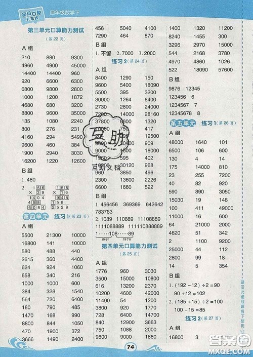 安徽教育出版社2020年星级口算天天练四年级数学下册苏教版答案 安徽教育出版社2020年星级口算天天练四年级数学下册苏教版答案