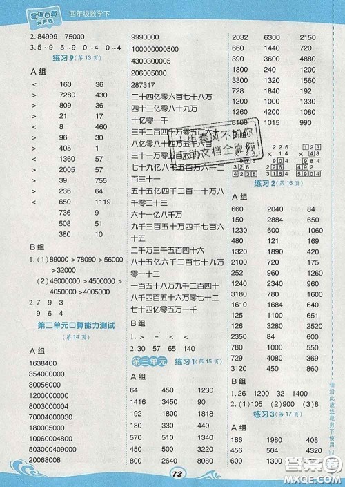 安徽教育出版社2020年星级口算天天练四年级数学下册苏教版答案 安徽教育出版社2020年星级口算天天练四年级数学下册苏教版答案
