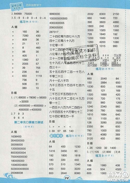 安徽教育出版社2020年星级口算天天练四年级数学下册苏教版答案