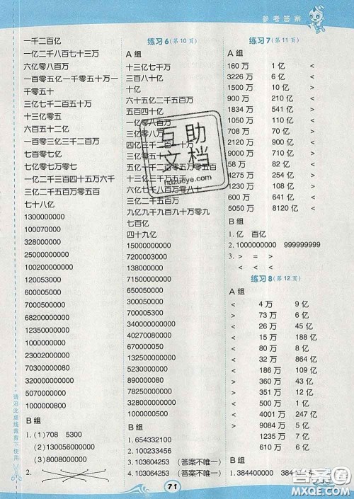 安徽教育出版社2020年星级口算天天练四年级数学下册苏教版答案 安徽教育出版社2020年星级口算天天练四年级数学下册苏教版答案
