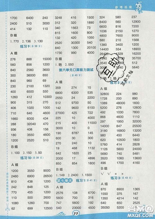 安徽教育出版社2020年星级口算天天练四年级数学下册苏教版答案 安徽教育出版社2020年星级口算天天练四年级数学下册苏教版答案