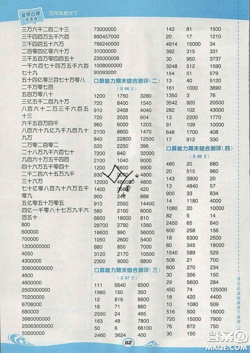 安徽教育出版社2020年星级口算天天练四年级数学下册苏教版答案