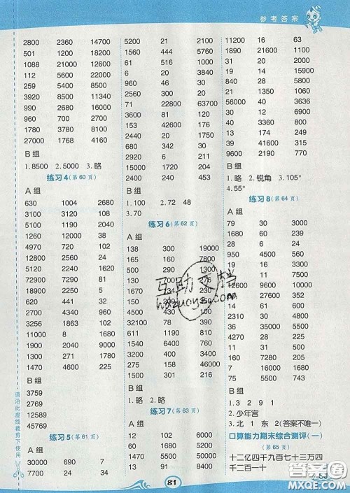 安徽教育出版社2020年星级口算天天练四年级数学下册苏教版答案 安徽教育出版社2020年星级口算天天练四年级数学下册苏教版答案