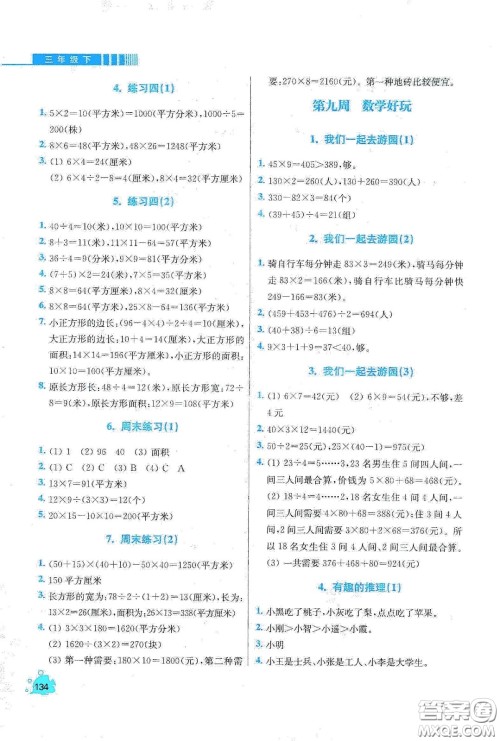 河北大学出版社2020津桥教育小学同步奥数天天练三年级下册北师大版答案